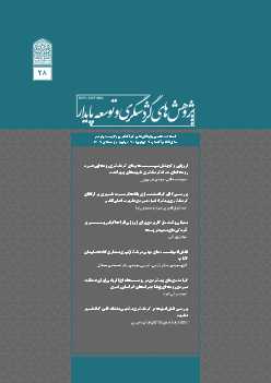 شماره بیست و هشت، پاییز و زمستان 1403	
